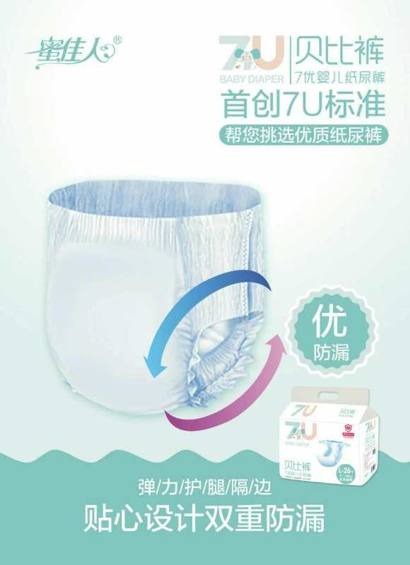 蜜佳人紙尿褲